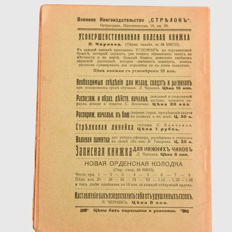 RUSSIAN WWI SCHWARZLOSE USER MANUAL IN RUSSIAN LANGUAGE.