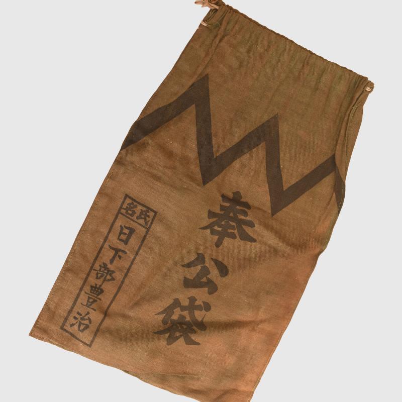 JAPANESE WWII PERSONAL  BAG.