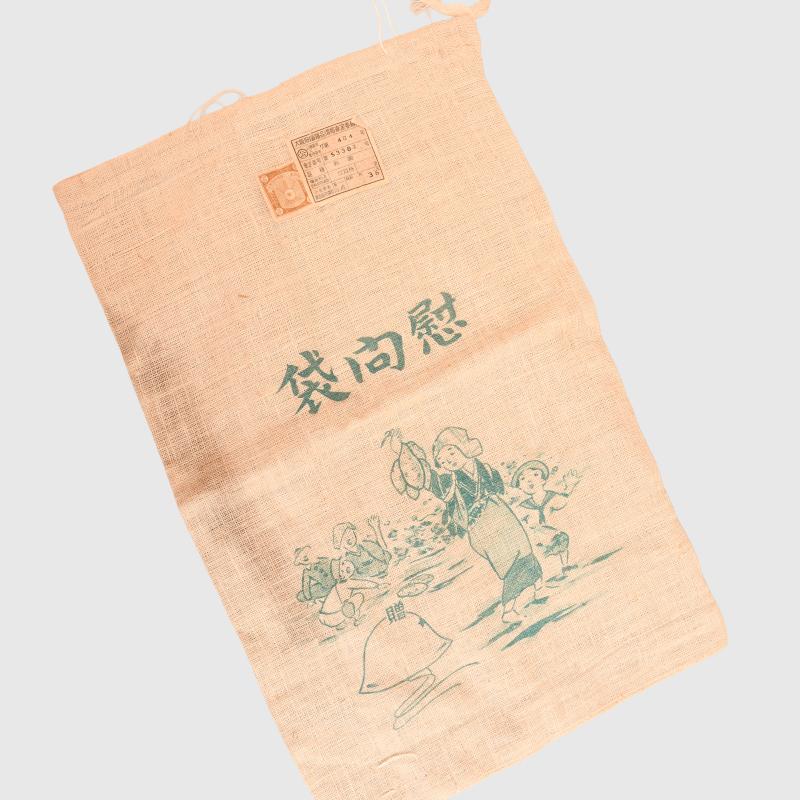 JAPANESE WWII SOLDIERS COMFORT BAG.